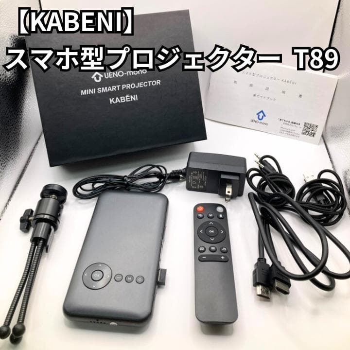 UENO-mono T89 スマホ型プロジェクター ミニ KABENI