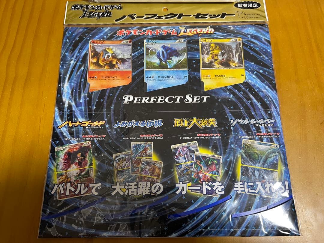 劇場限定　ポケモンカードLEGEND パーフェクトセット