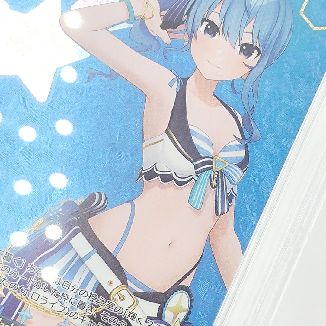 PSA10 Summer Splash Party! 星街すいせい　SP