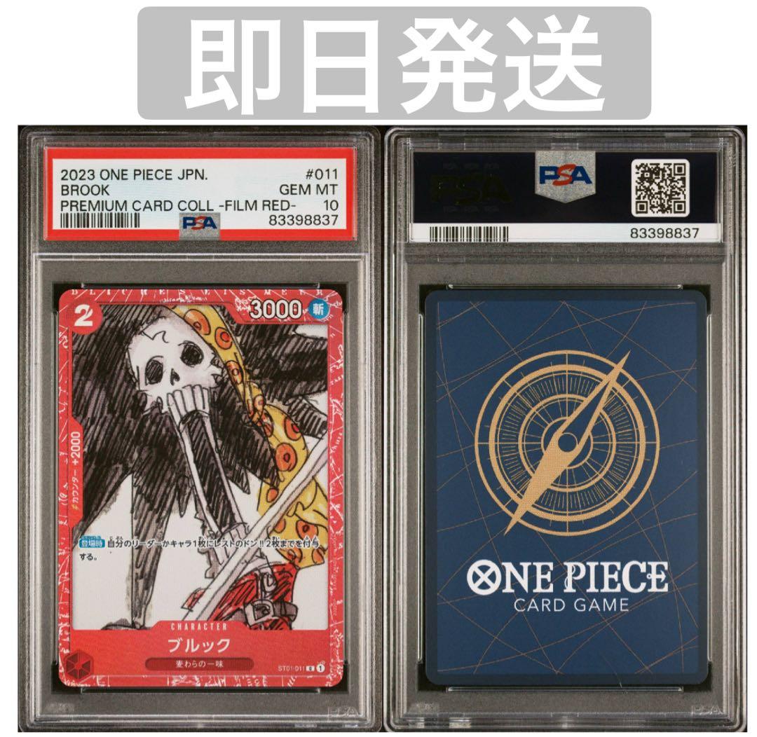 【PSA10】ブルック プレミアムカード　ONE PIECE FILM RED