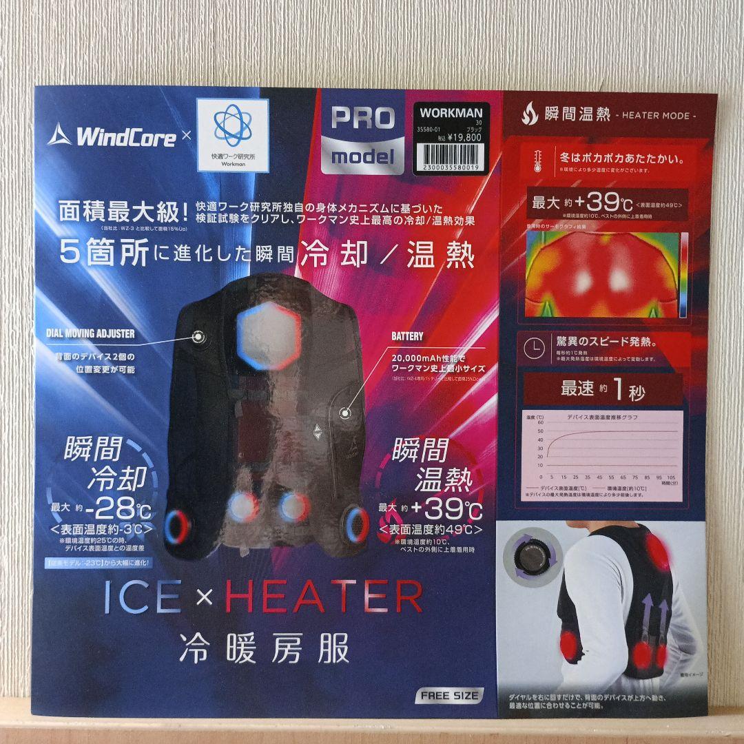 ホットベスト&クール　WindCore 新品に近い中古品　バッテリー2個付き