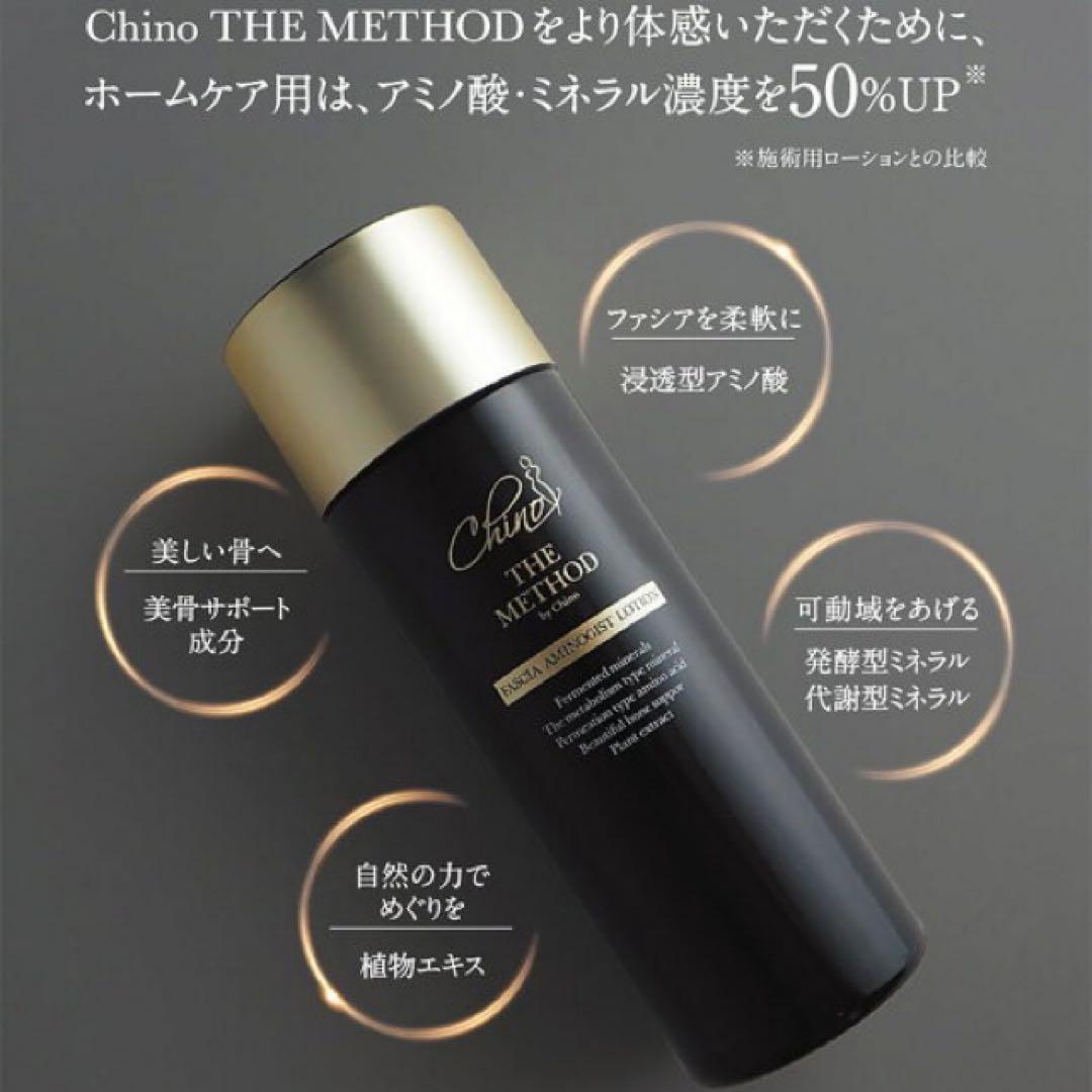 チノザメソッド　ファシアアミノジストローション 100ml ダイエット　痩身