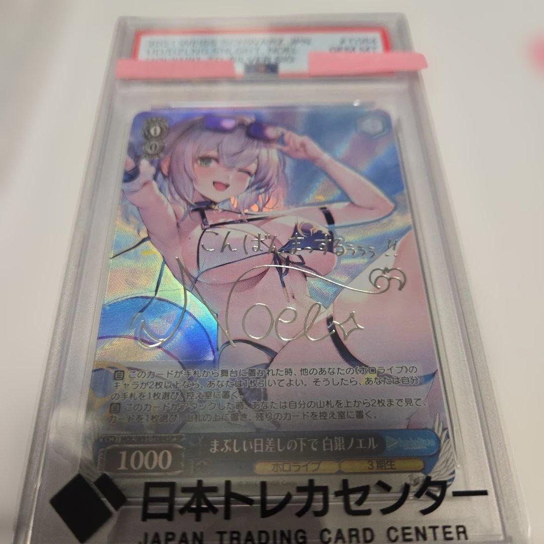 Noel　 ホロカード ヴァイス　白銀ノエル　まぶしい日差しの下で　サイン