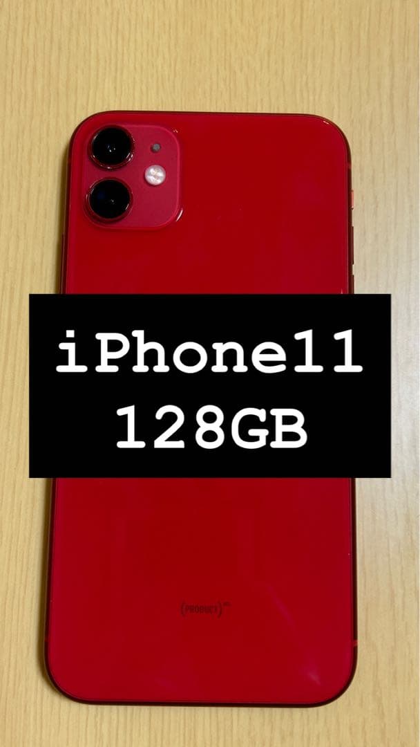N*a様 iPhone11 赤 RED レッド 128GB