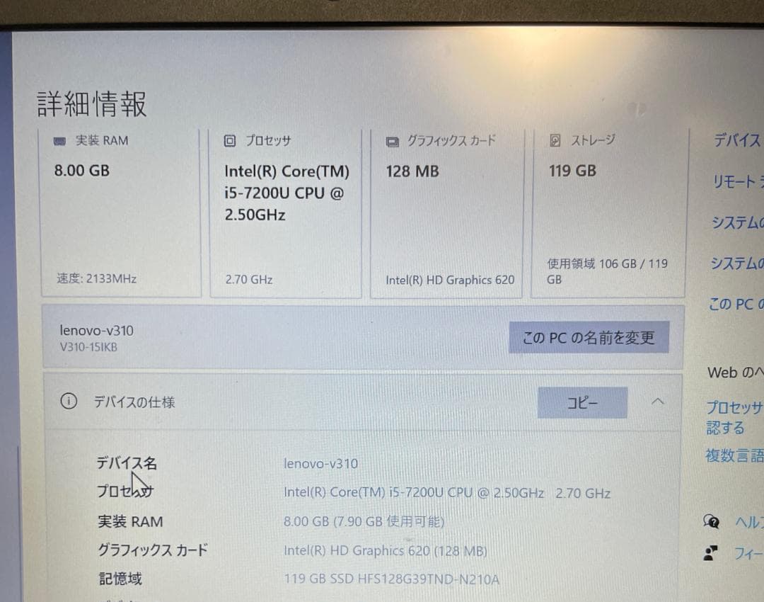 Lenovo V310 15.6インチ ノートPC Windows10 初期化済