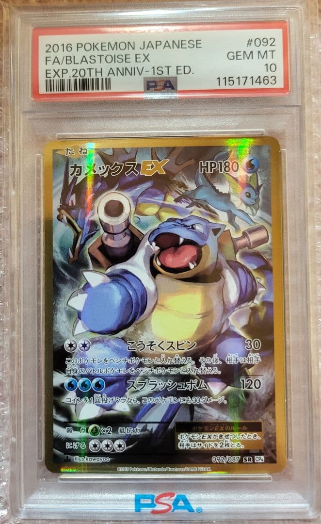 【 PSA10】カメックスEX SR CP6 20th Anniversary