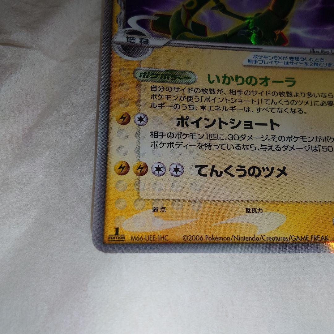 レックウザex　δ　デルタ種　1EDITION　☆　028/068　P9