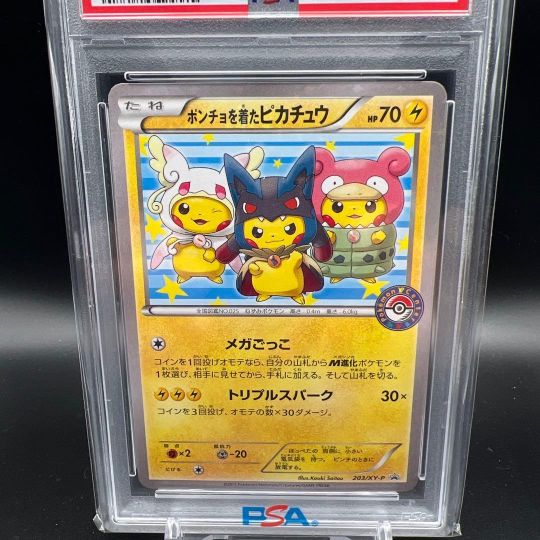 【即日発送】　PSA10 ポケモンカード　ポンチョを着たピカチュウ　プロモ