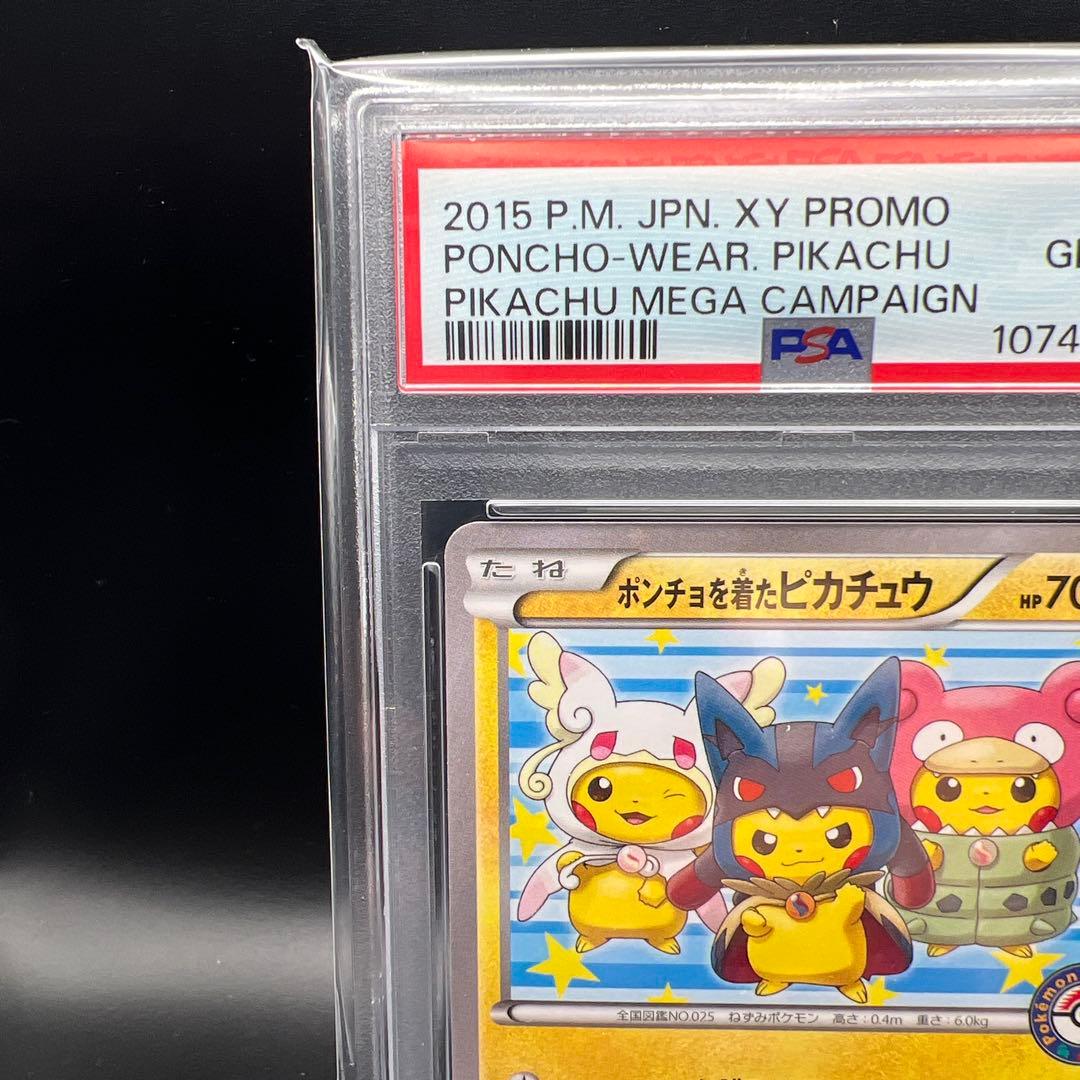 【即日発送】　PSA10 ポケモンカード　ポンチョを着たピカチュウ　プロモ
