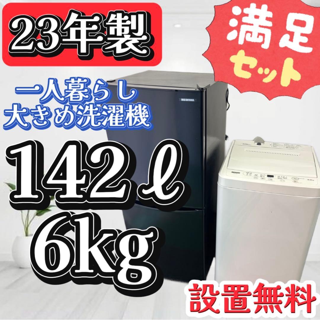 65❤️冷蔵庫　洗濯機　6キロ　家電セット　一人暮らし　単身　安い　中古　設置無料