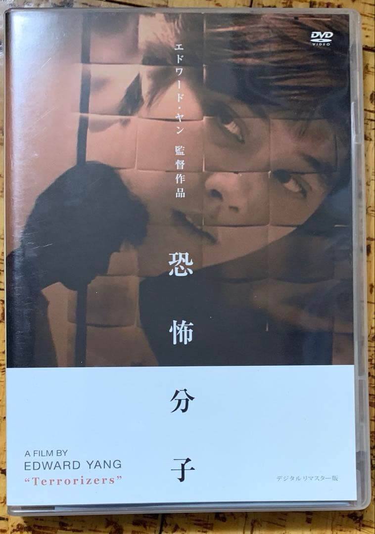 恐怖分子 デジタルリマスター版('86香港/台湾) DVD セル 廃盤