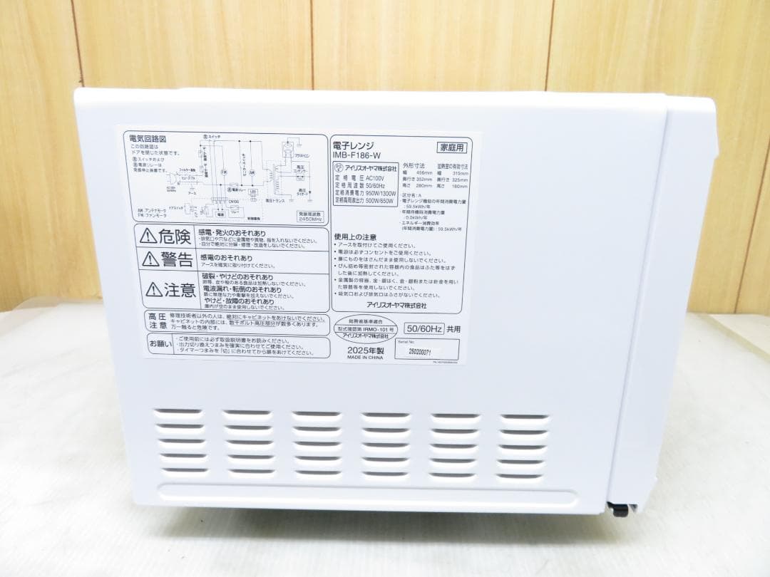 アイリスオーヤマ 2025年製 ヘルツフリー フラット庫内 電子レンジ 18L