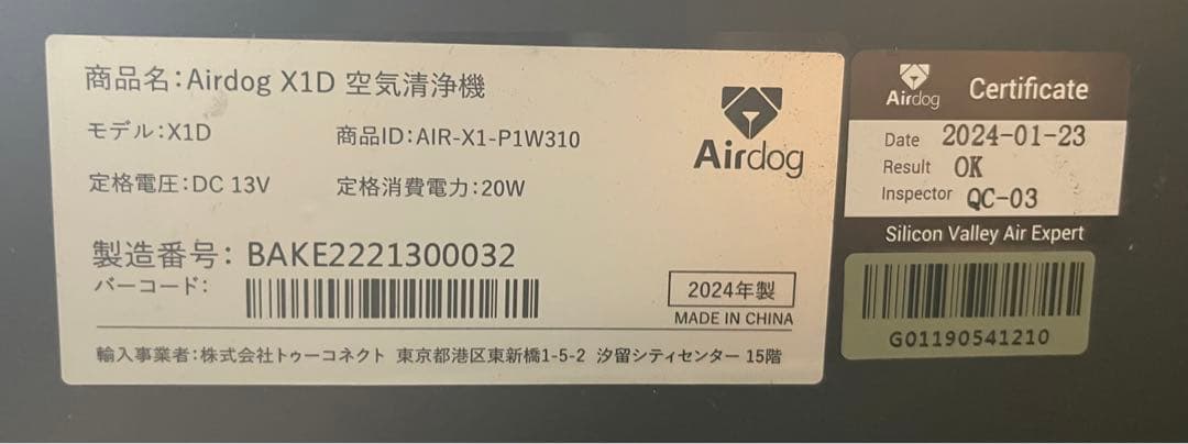 Airdog X1D 空気清浄機 2024年製 エアドッグ