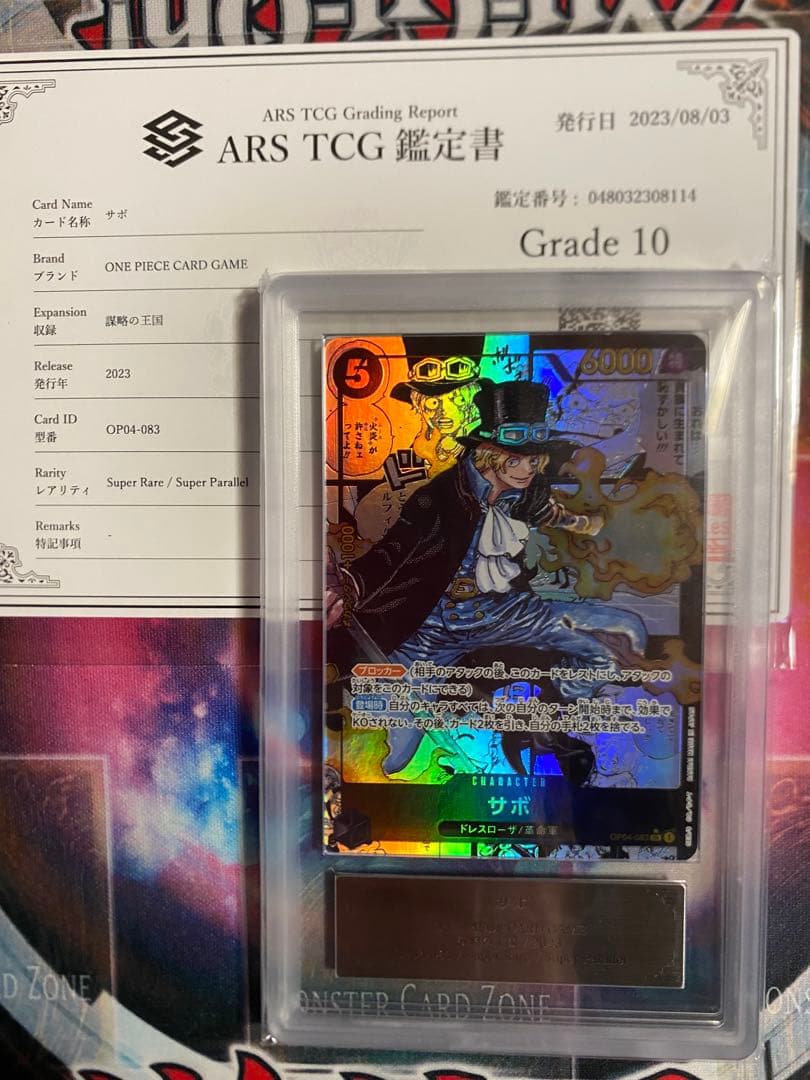 サボ　コミパラ　ARS10 鑑定書付き