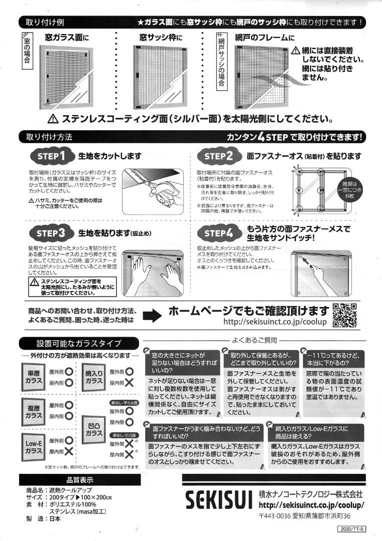 セキスイ 遮熱クールアップ 100×200cm 4枚