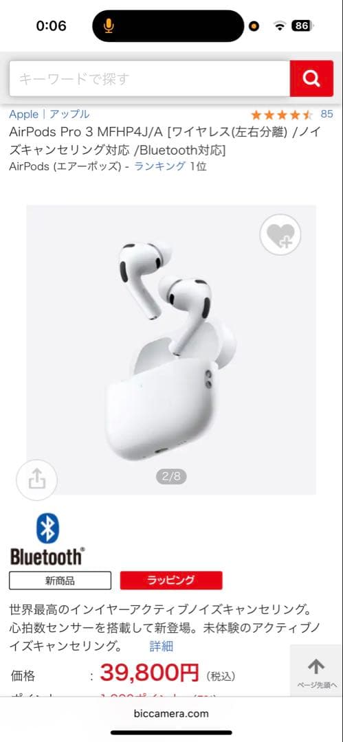 イヤホン Apple AirPods Pro 3 MFHP4J/A