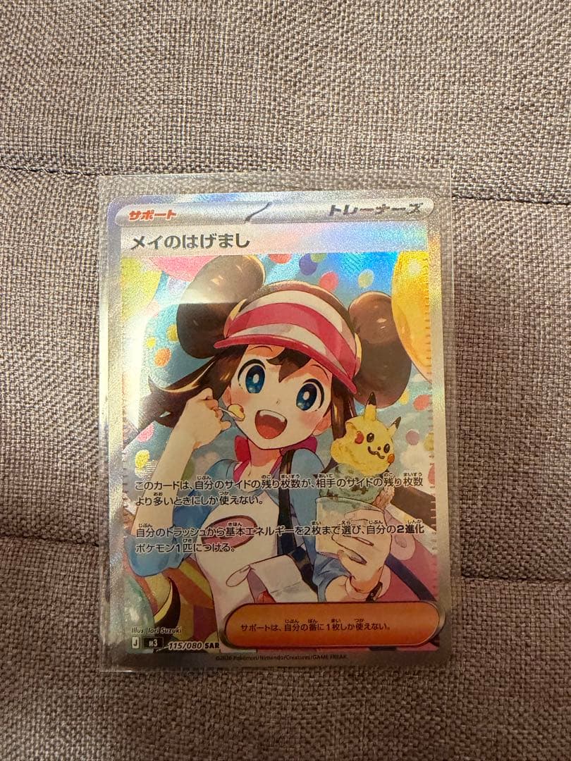 メイのはげましSAR ムニキスゼロ ポケモンカード