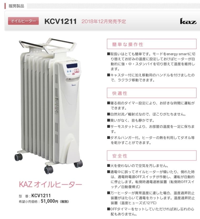 新品未使用　KAZ　オイルヒーター　KCV1211