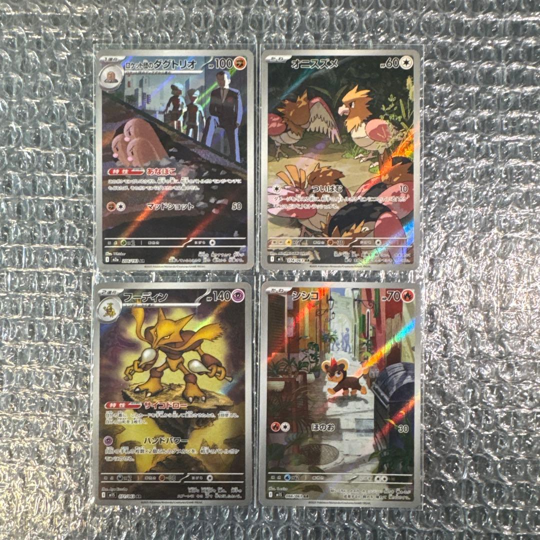 富*す様 ポケモンカード AR 60枚 美品 まとめ売り