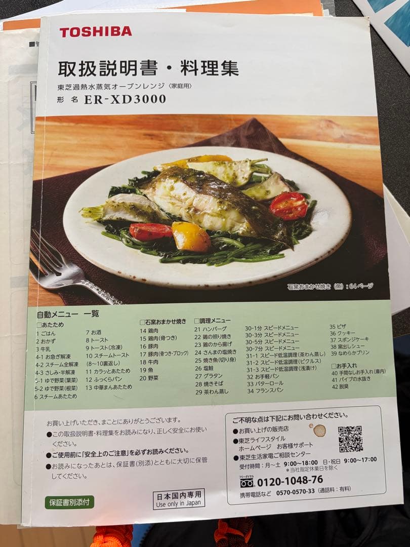 東芝　スチームオーブンレンジ　ER-XD3000