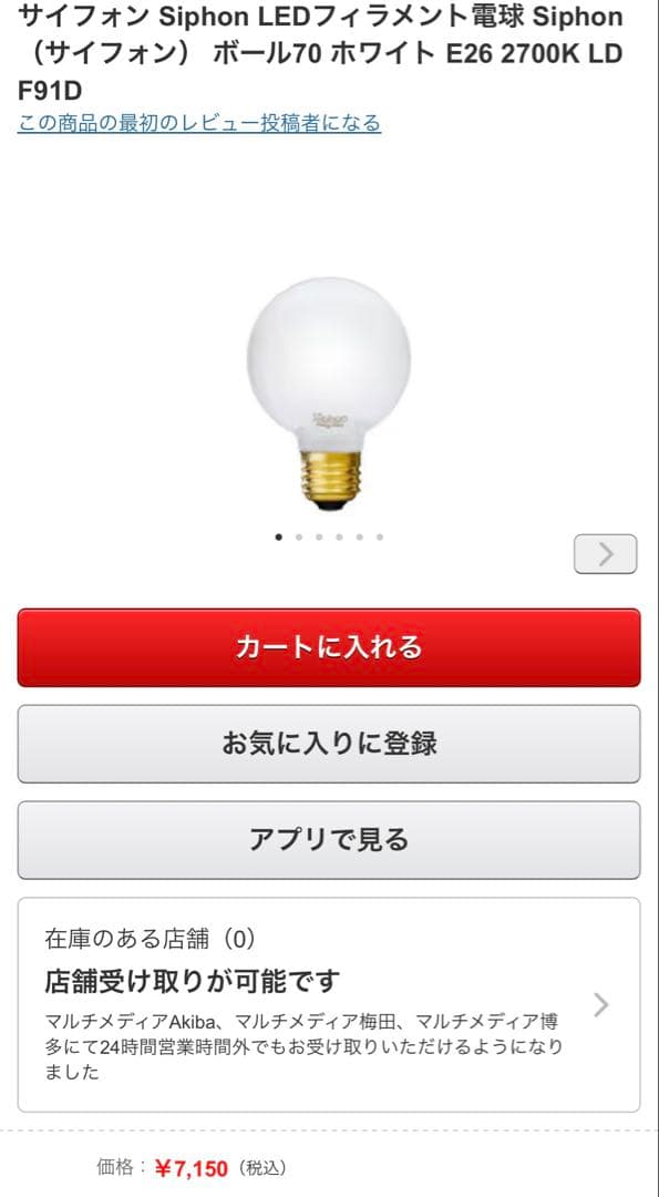 サイフォン Siphon LED電球 ボールE26 2700K LDF91D