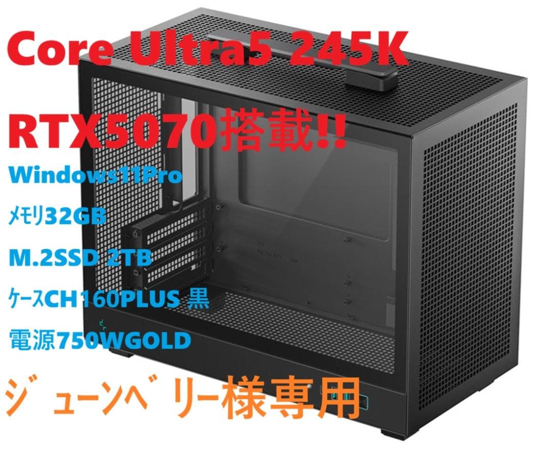 ジューンベリーPC Core Ultra5 245K RTX5070