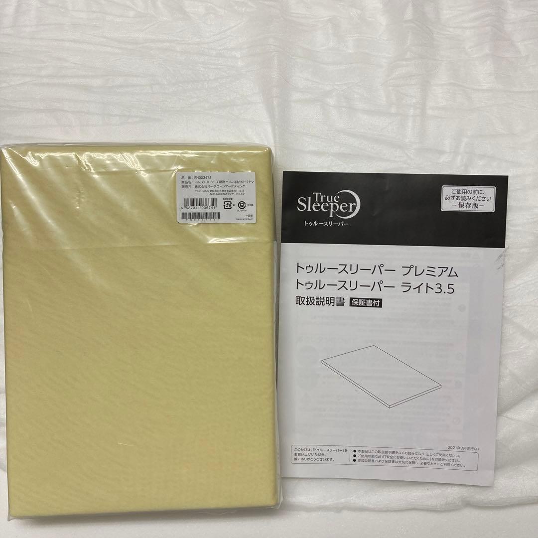 トゥルースリーパー プレミアリッチ クイーンサイズ 低反発 マットレス　カバー