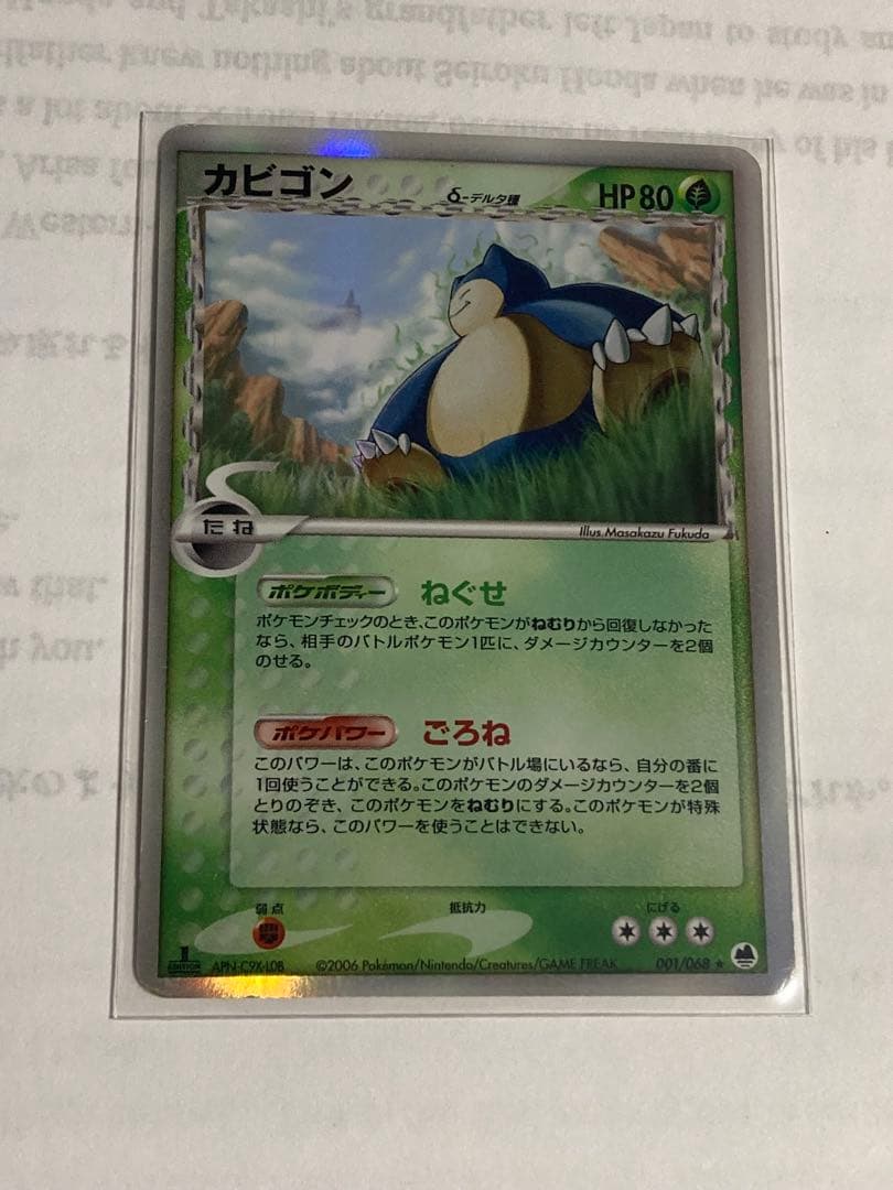 カビゴン　デルタ種