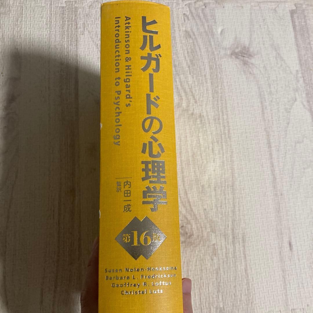 洋書 Introduction to Psychology 16th