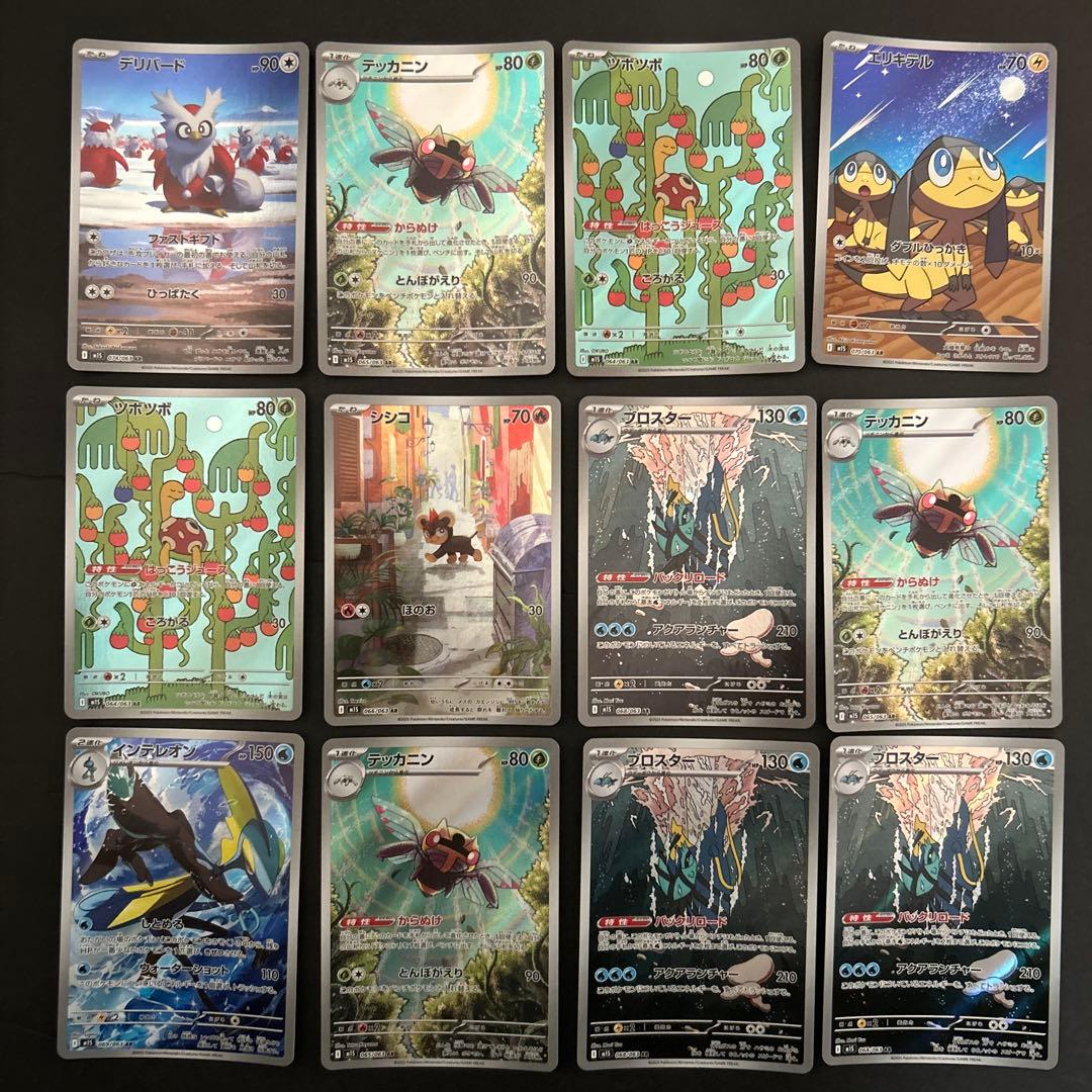 ポケモンカード　AR.CHR90枚セット