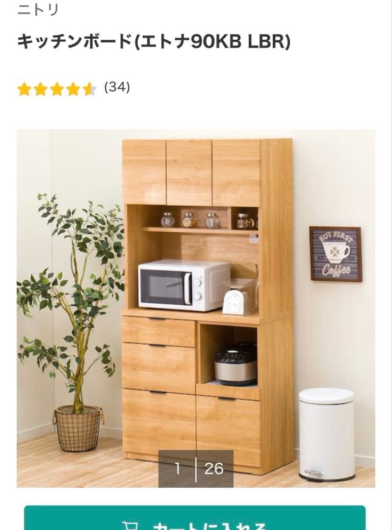 【美品】ニトリ キッチンボード エトナ90 食器棚 幅90cm ライトブラウン