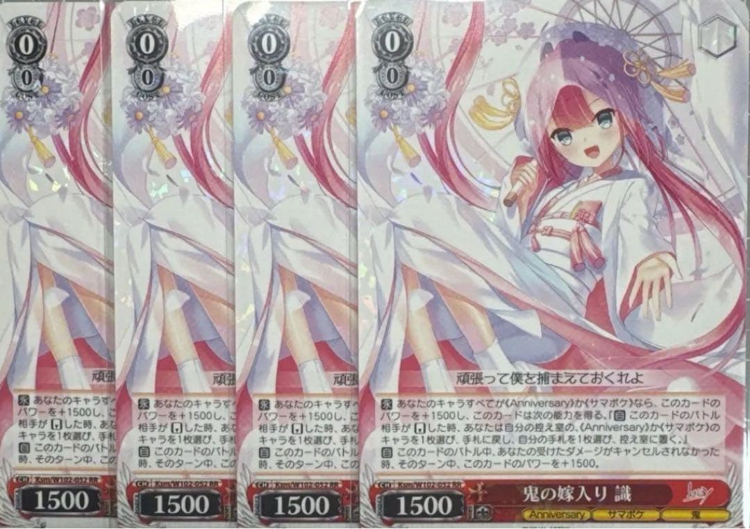 鬼の嫁入り　識　RR 4枚セット