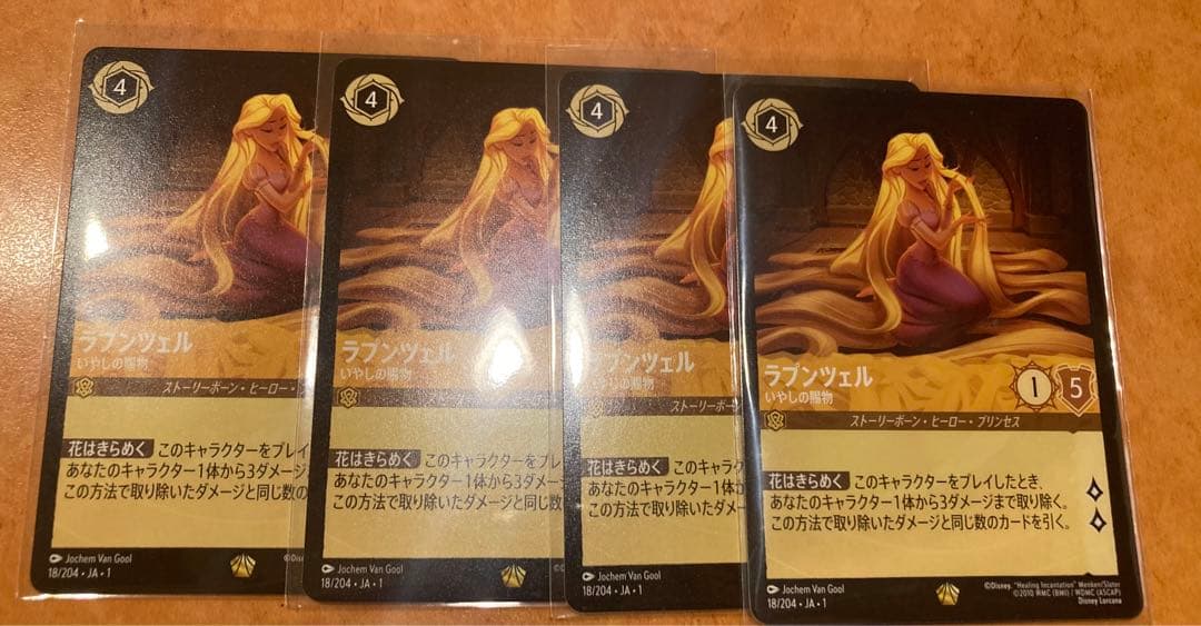 ロルカナ　ラプンツェル　レジェンダリー　4枚セット