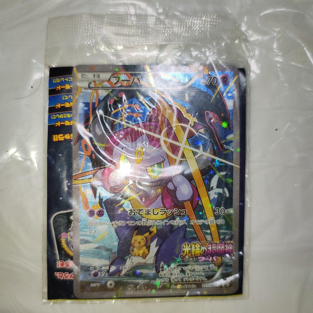 ポケモンカード　フーパ　映画特典　未開封