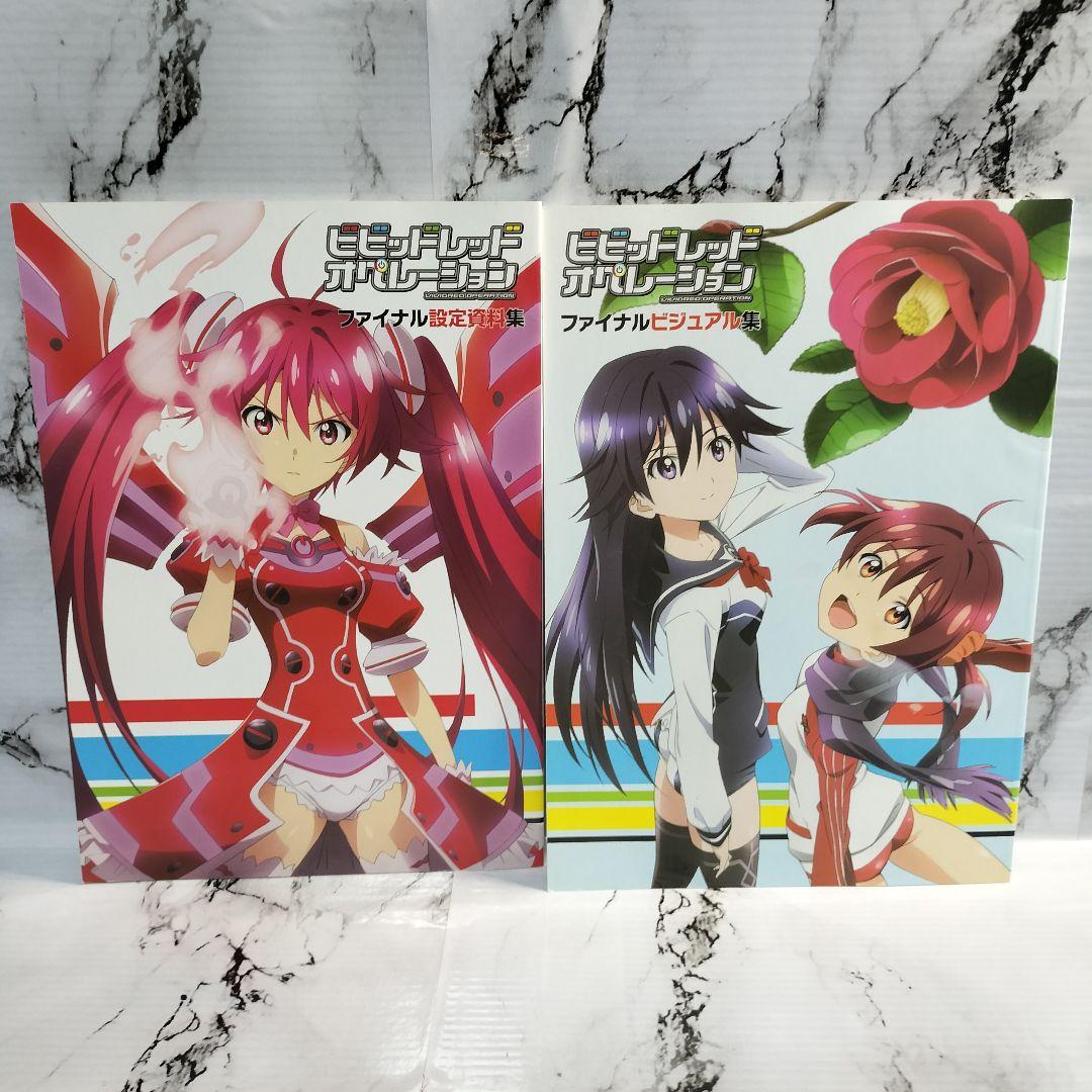 ビビッドレッド・オペレーション　ファイナルビジュアル集　ファイナル設定資料集