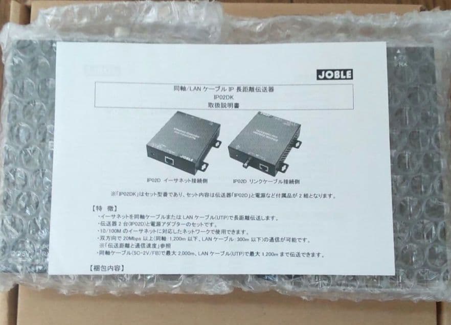 ジョブル　ip　長距離　伝送器