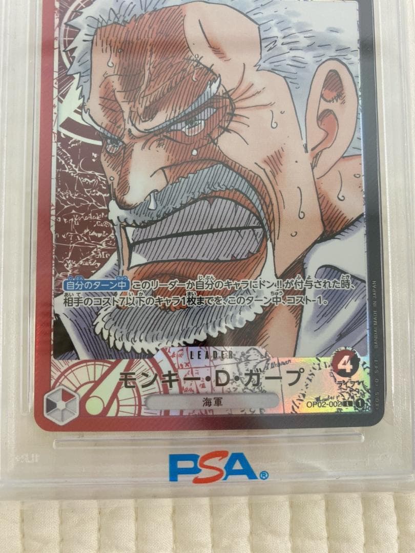 [PSA10] モンキー・D・ガープ L リーダーパラレル OP02-002