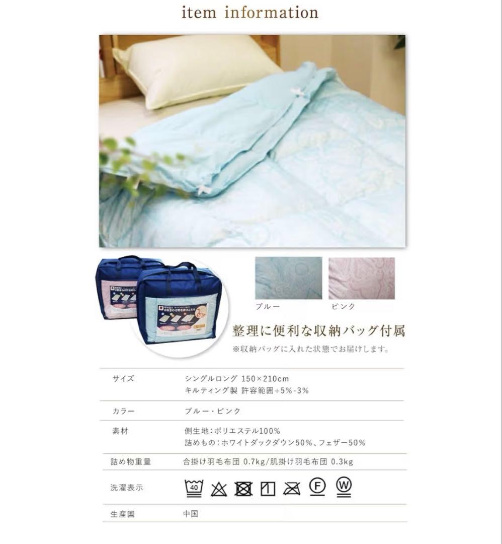 昭和西川 NU-50 シングル ２枚合わせ羽毛掛布団 ブルー 150x210cm