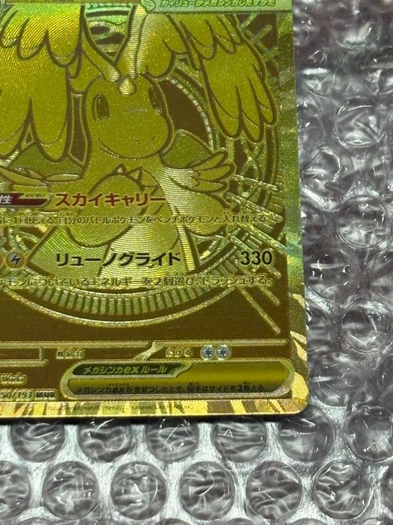 M*ミ様 メガカイリューex mur【美品】