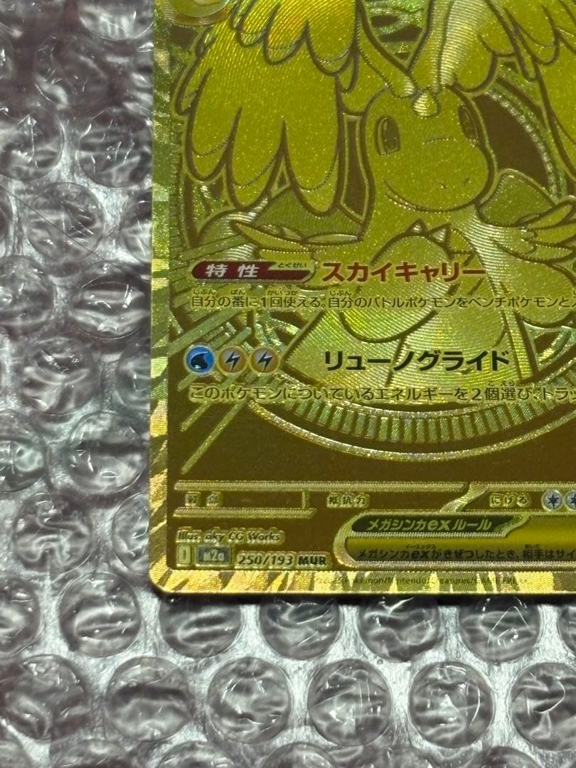 M*ミ様 メガカイリューex mur【美品】