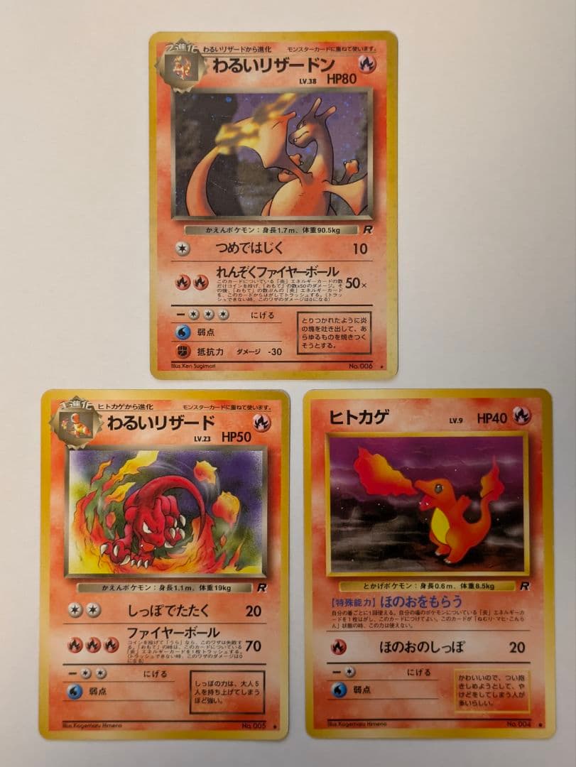 ポケカ 旧裏面 わるいリザードン・わるいリザード・Rヒトカゲ