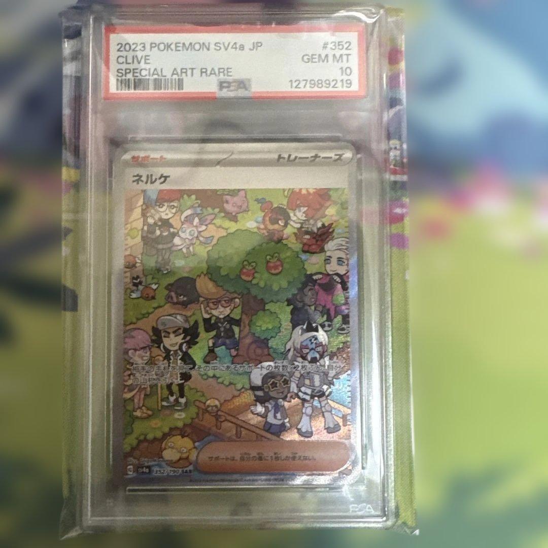 ポケモンカード クライブ sar スペシャルアートレア #352 PSA10