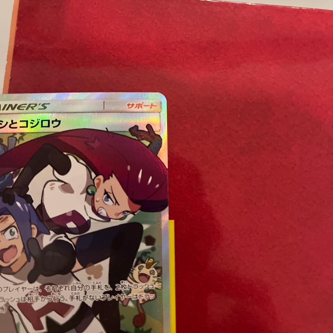 ムサシとコジロウ SR SM10b スカイレジェンド 062/054