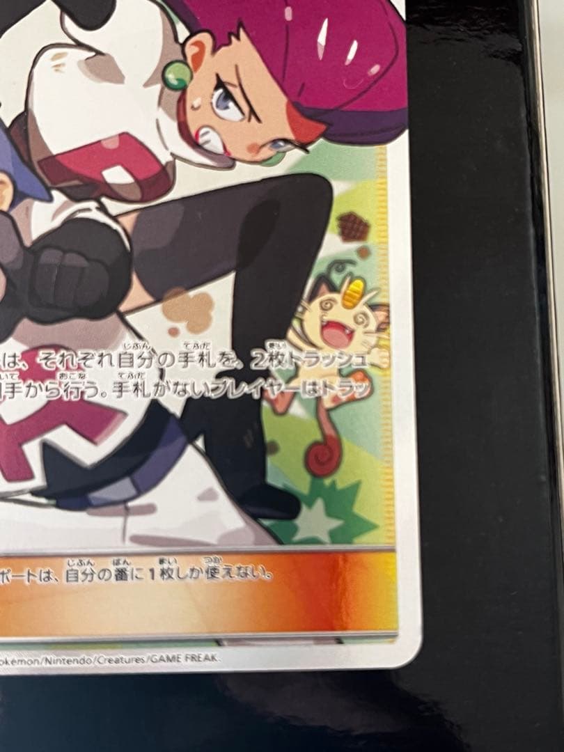 ムサシとコジロウ SR SM10b スカイレジェンド 062/054