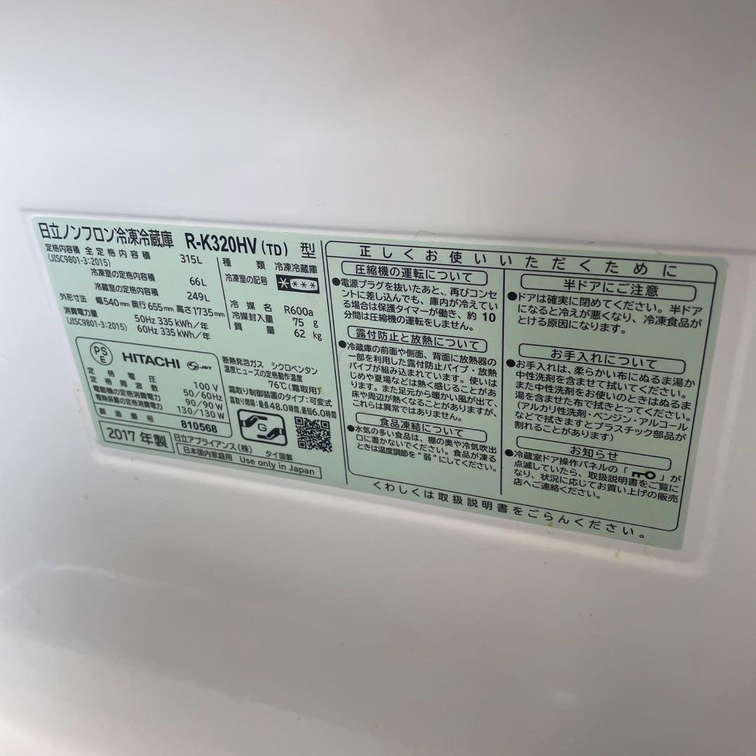 293⭕️冷蔵庫　日立　スリム　300ℓ級　大型　右開き　人気　設置無料　中古