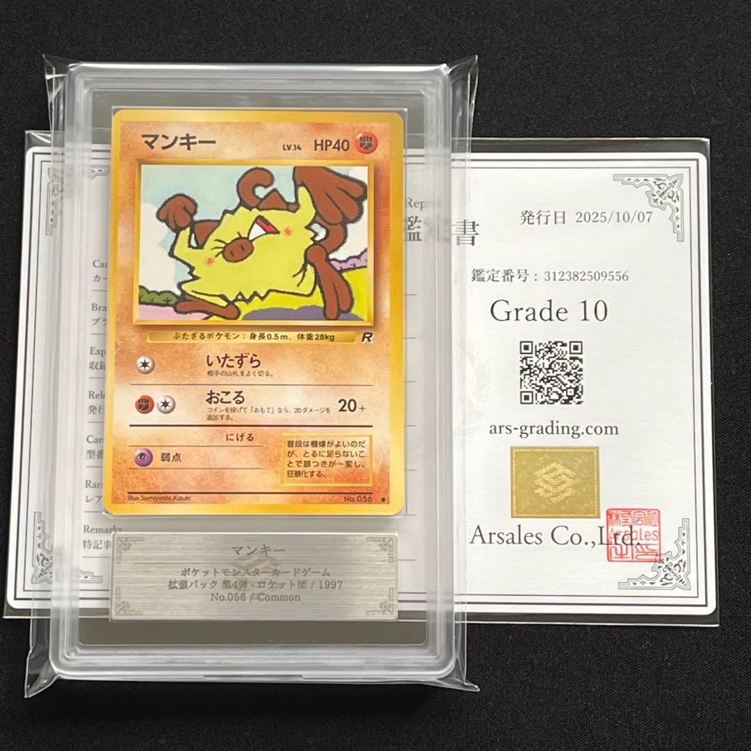 【ARS10】ポケモンカード　旧裏　マンキー　ロケット団　鑑定書付き