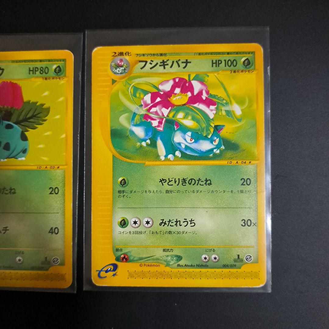 フシギダネ フシギソウ フシギバナ Eカード ポケモンカード マック