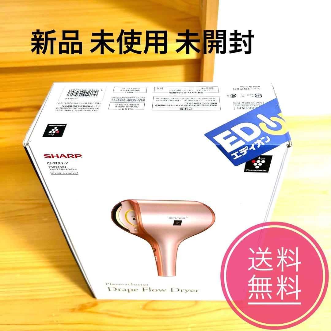 値下げ！大人気ヘアドライヤー IB-WX1-P SHARP ピンク　シャープ