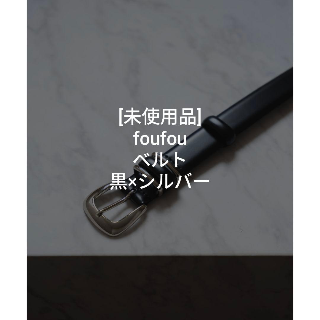 [未使用]foufou grandmother belt(グランドマザーベルト)