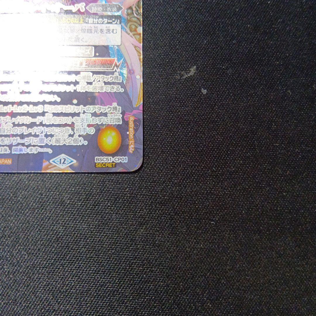 バトルスピリッツ　白黒幻奏　レイ・オーバ　レイオーバ　シークレット